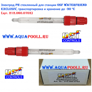 Электрод pH стеклянный OSF хранение до -30°С для станции WaterFriend Exclusiv MRD (212.060.0703)