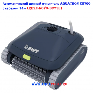 Автоматический донный очиститель Aquatron ES700 с кабелем 14м (RE2N‐NOY0‐BC71E)