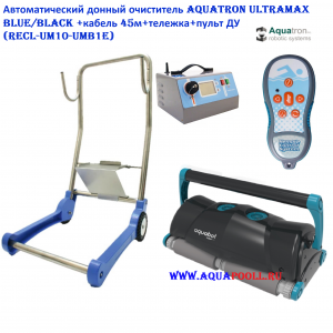 Автоматический донный очиститель Aquatron ULTRAMAX Blue/Black +кабель 45м+тележка+пульт ДУ (RECL-UM10-UMB1E)