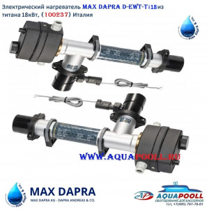 Электронагреватель Max Dapra D-EWT-Ti 18 из титана 18 кВт (100237), Италия