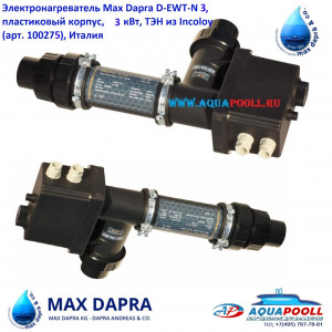 Электронагреватель Max Dapra D-EWT-N 3 пластиковый с датчиком потока, 3 кВт, ТЭН из Incoloy (100275), Италия