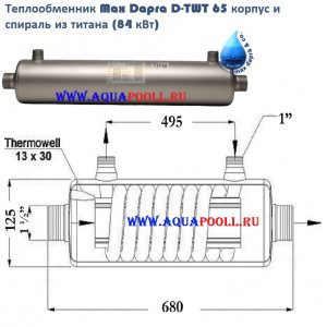 Теплообменник Max Dapra D-TWT 65, корпус и спираль из титана, 84 кВт (артикул 100111), Италия