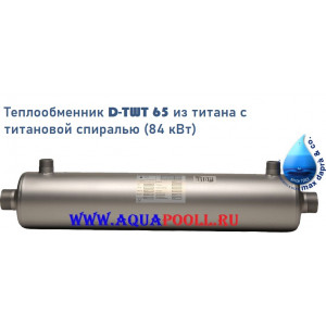 Теплообменник Max Dapra D-TWT 65, корпус и спираль из титана, 84 кВт (артикул 100111), Италия